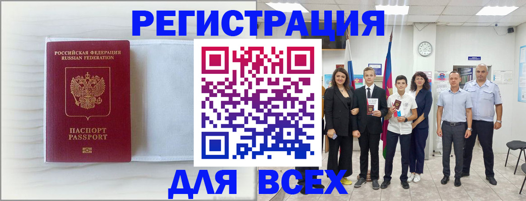 прописка в Сарапуле